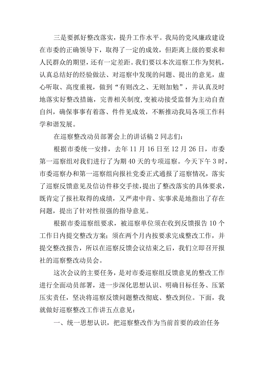 在巡察整改动员部署会上的讲话稿三篇.docx_第2页