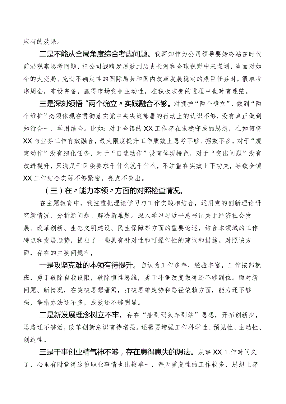 某国企领导干部第二阶段学习教育专题生活会个人查摆检查材料.docx_第2页