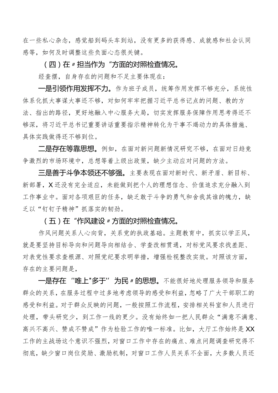 某国企领导干部第二阶段学习教育专题生活会个人查摆检查材料.docx_第3页