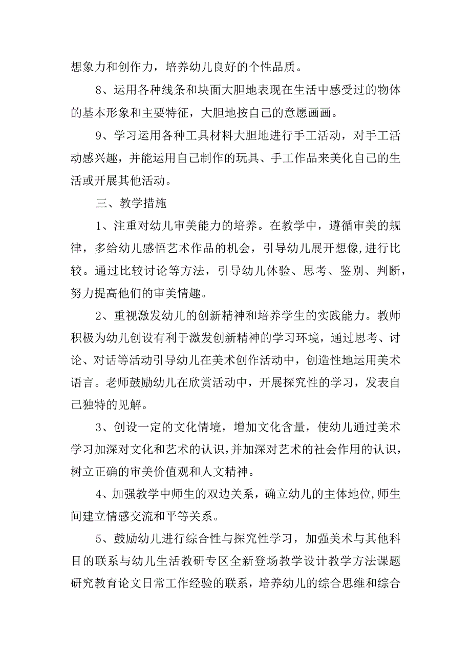 有关幼儿园大班教学计划怎么写.docx_第2页