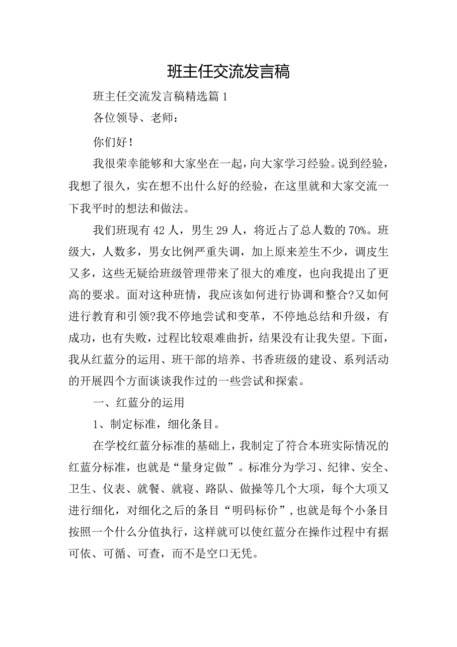 班主任交流发言稿.docx_第1页