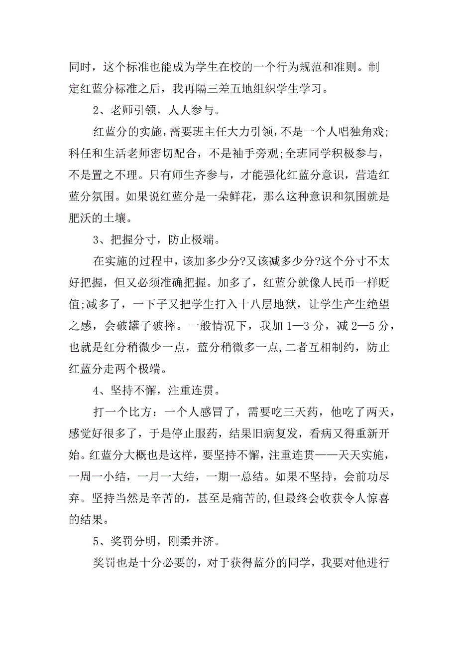 班主任交流发言稿.docx_第2页