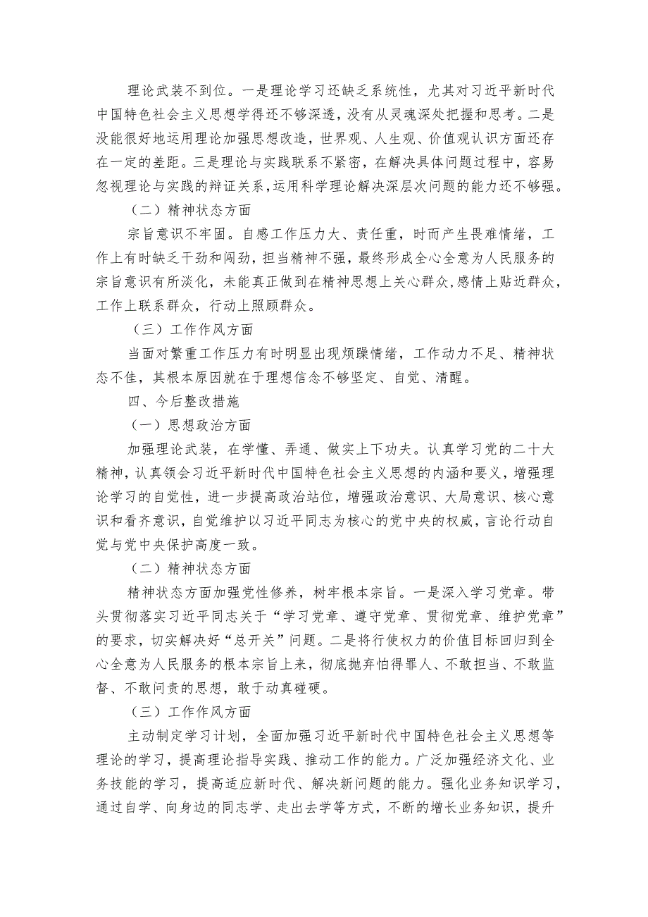 普通党员干部2023年组织生活会对照检查材料范文2023-2023年度八篇.docx_第2页