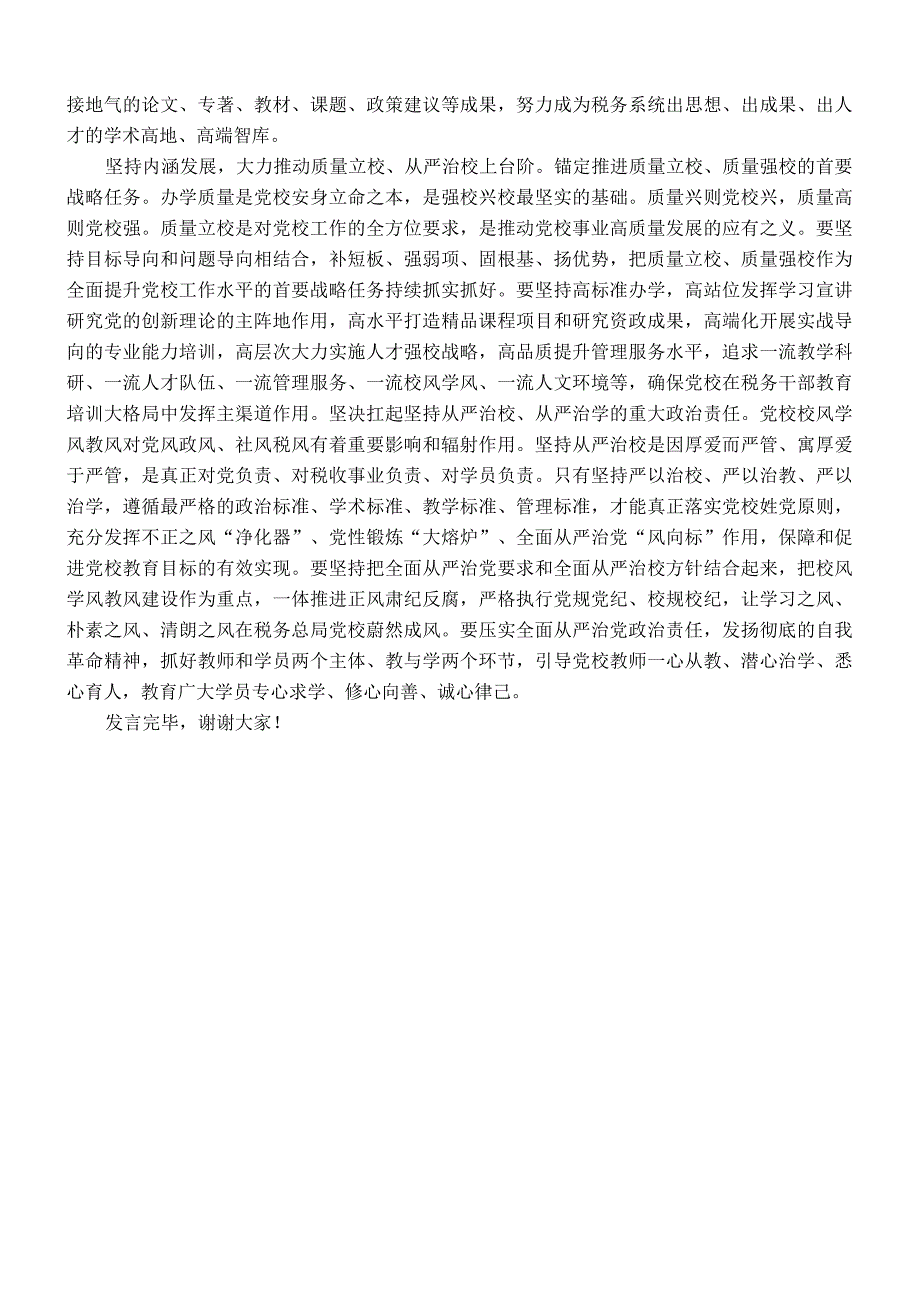 在2023年主题教育专题读书班上的研讨发言材料.docx_第2页