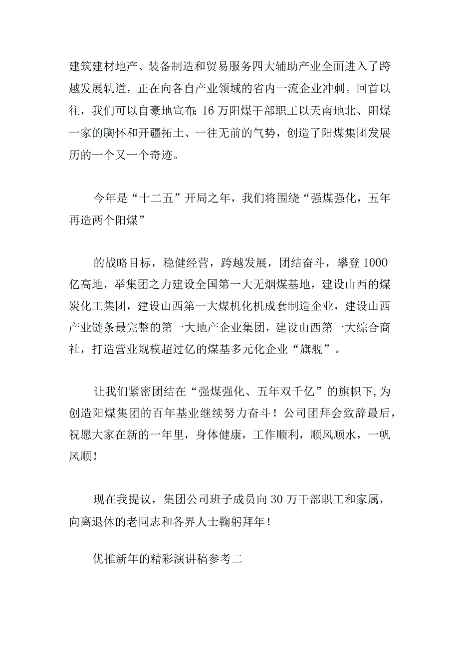 优推新年的精彩演讲稿参考.docx_第2页