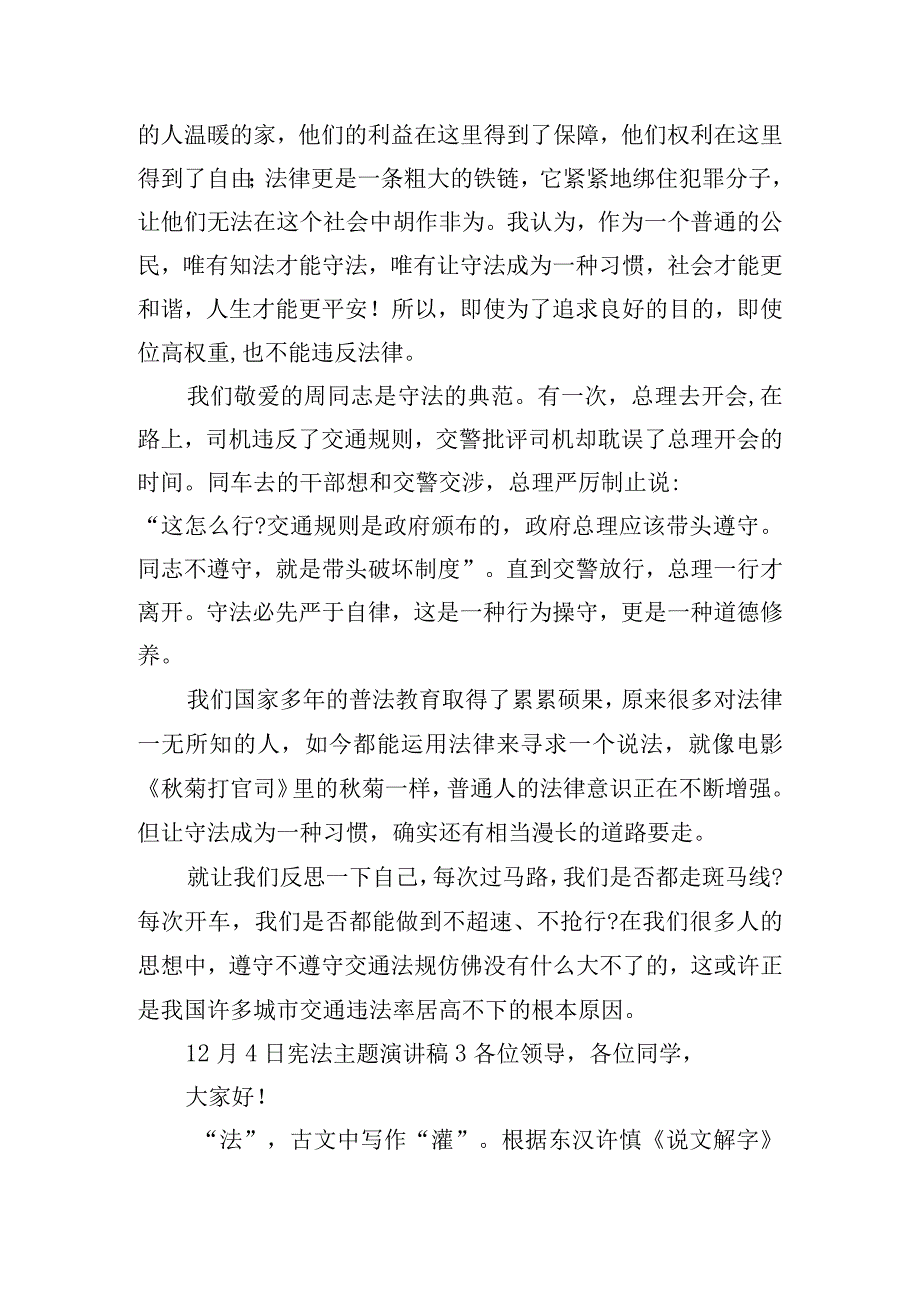 12月4日宪法主题演讲稿五篇.docx_第3页