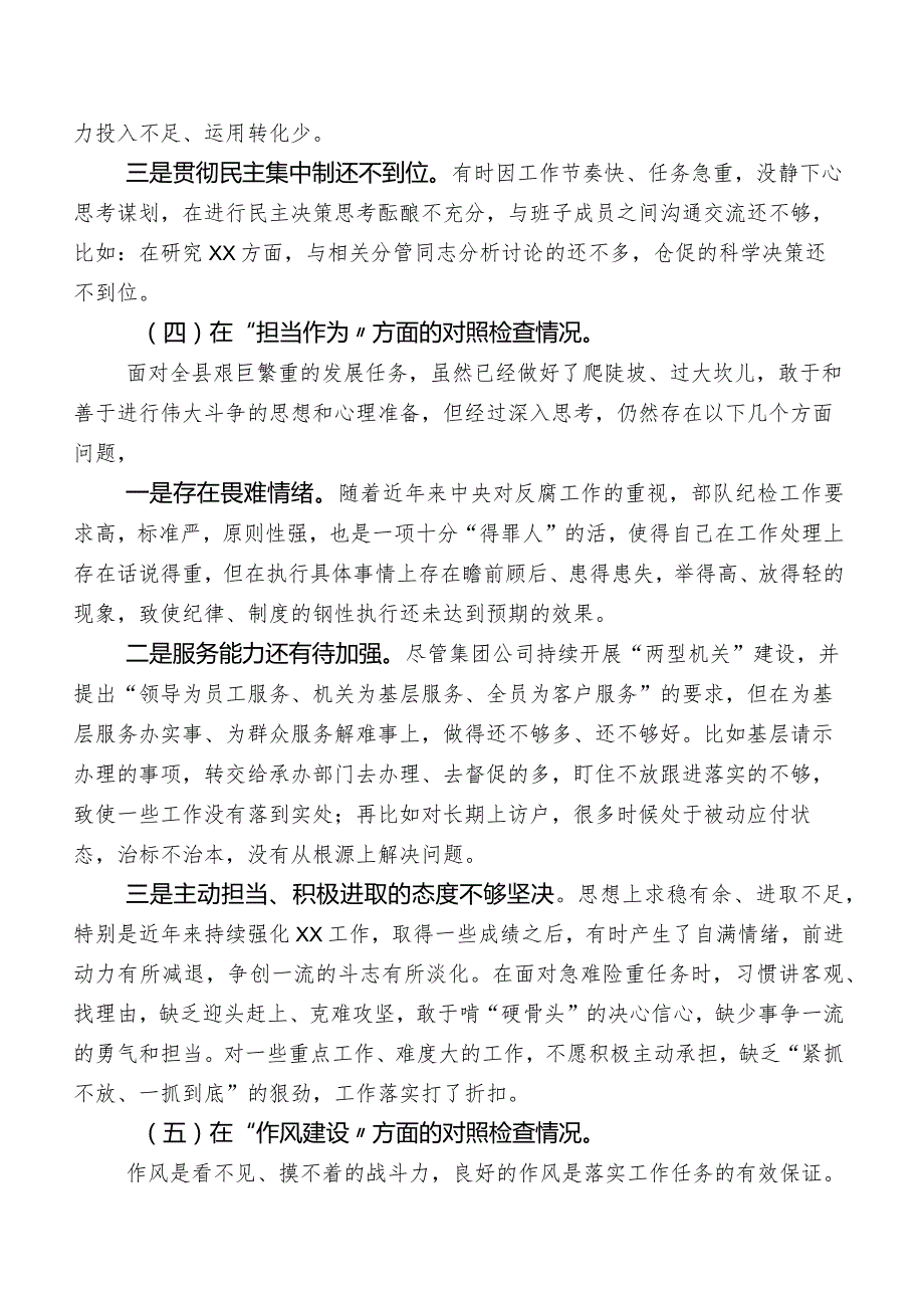 专题教育民主生活会对照检查剖析对照检查材料（六个方面问题、原因、对策）包含的互相批评意见归纳一百条.docx_第3页