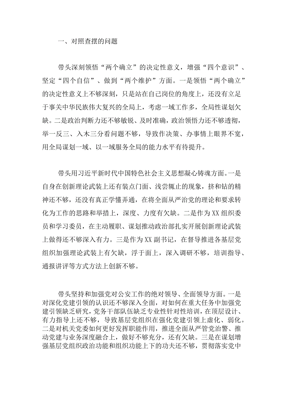 2023年个人对照材料精选范文三篇.docx_第2页