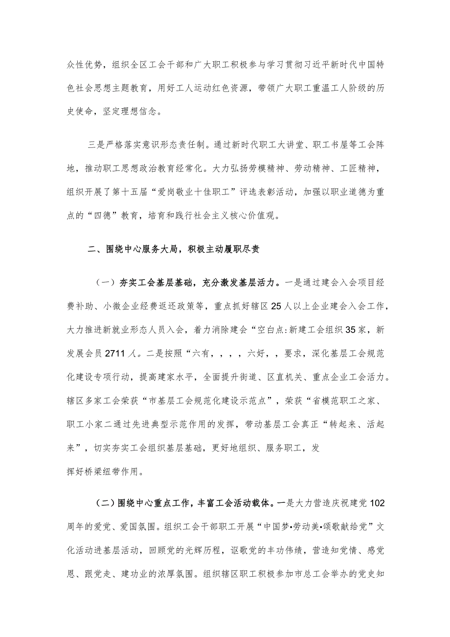 2023年区总工会领导班子述职述廉述学报告.docx_第2页