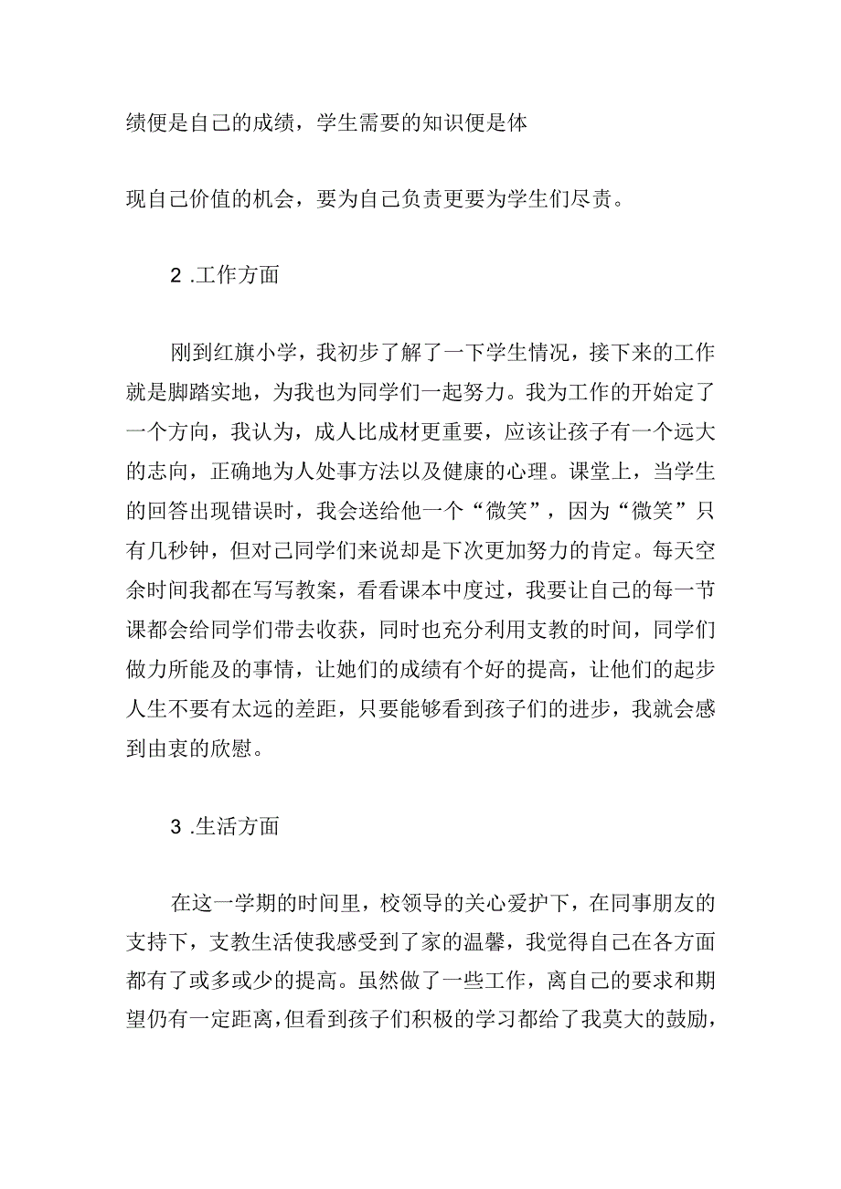 最新支教自我鉴定范文四篇.docx_第2页