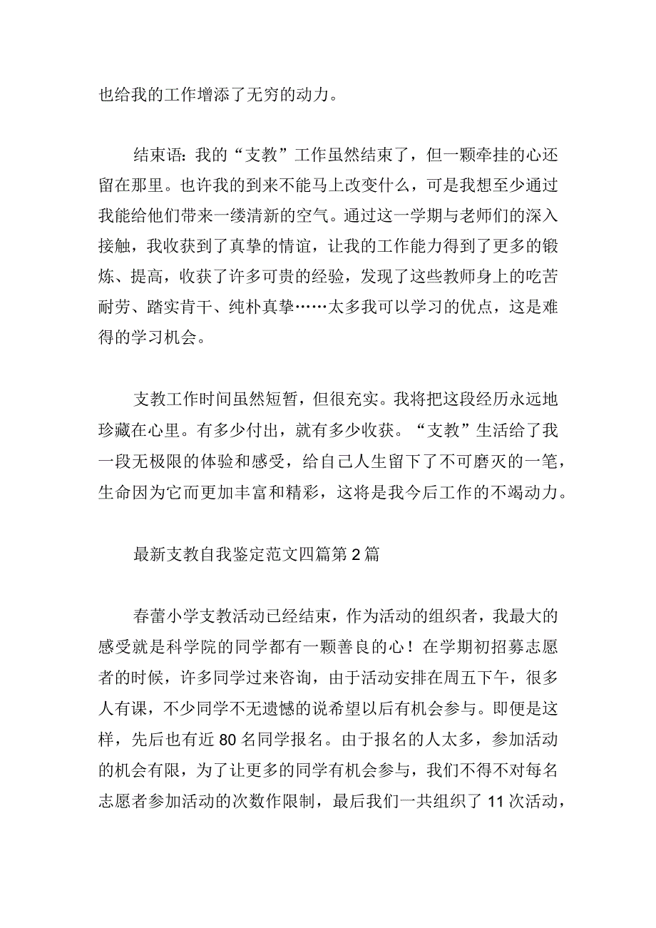 最新支教自我鉴定范文四篇.docx_第3页