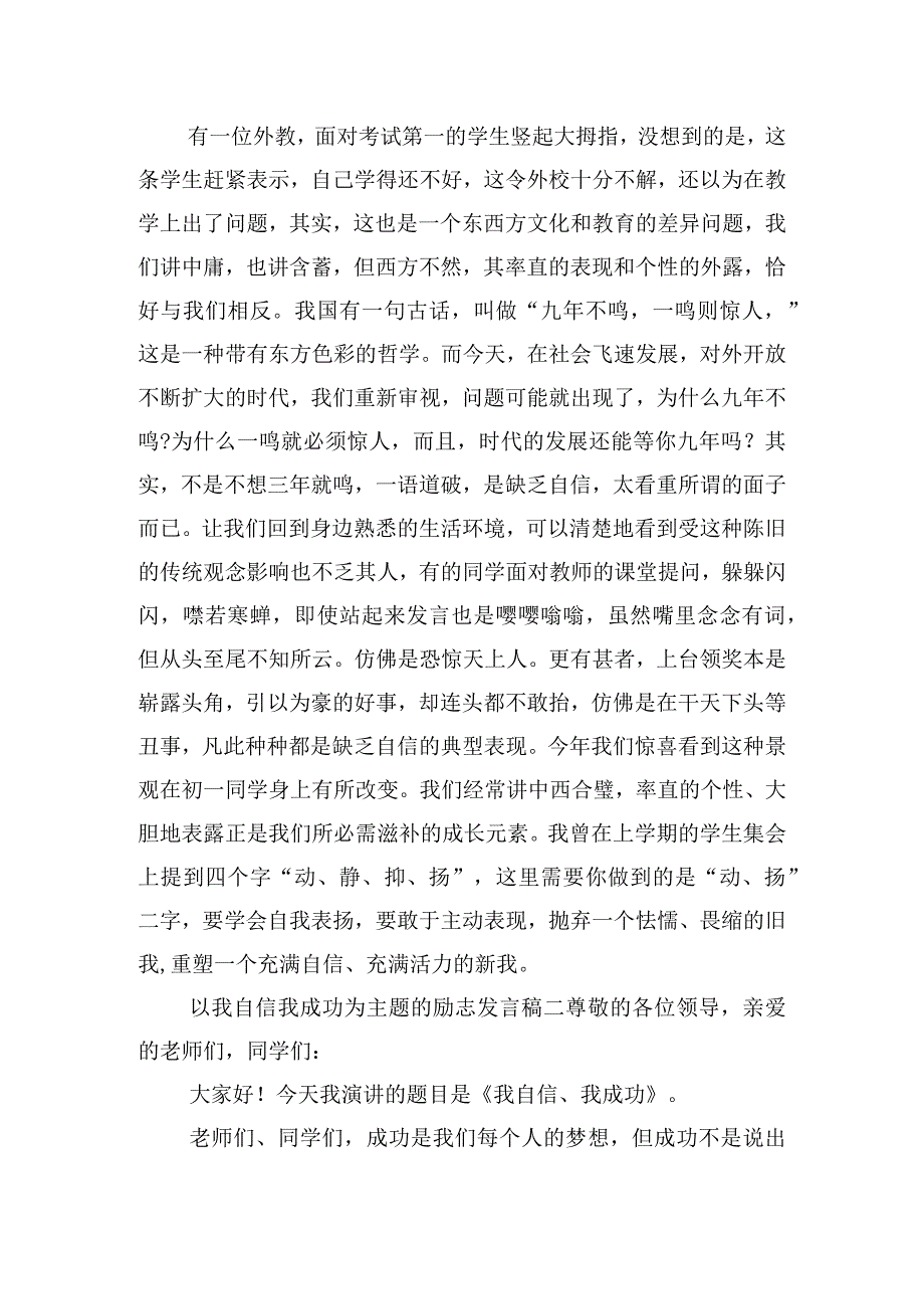 以我自信我成功为主题的励志发言稿五篇.docx_第3页