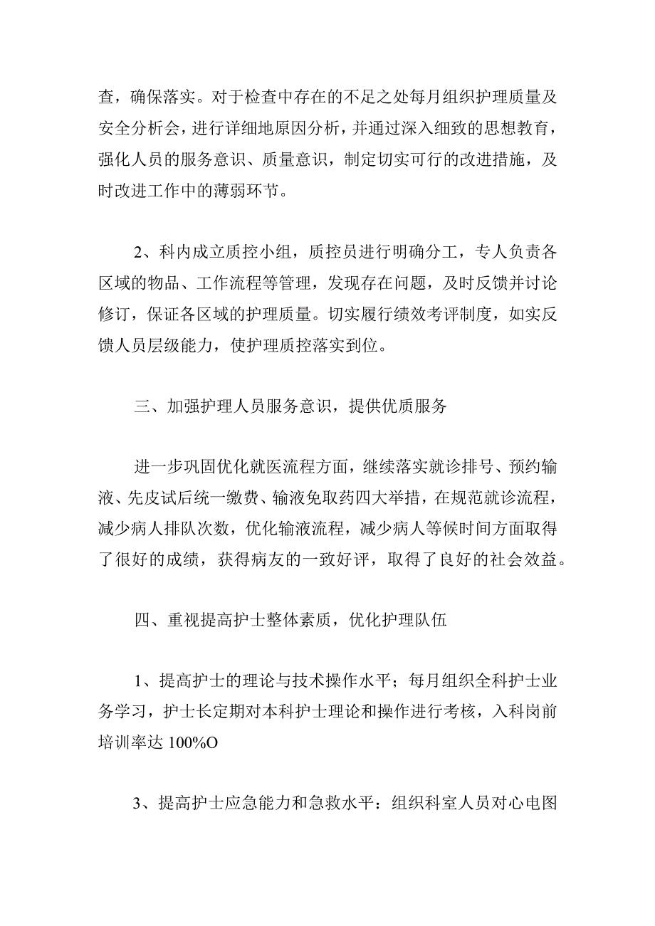 优选急诊科年度工作总结锦集.docx_第2页