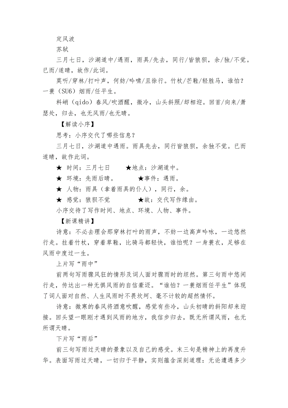 九年级下册第三单元 课外古诗词诵读 定风波(莫听穿林打叶声) 公开课一等奖创新教案.docx_第2页