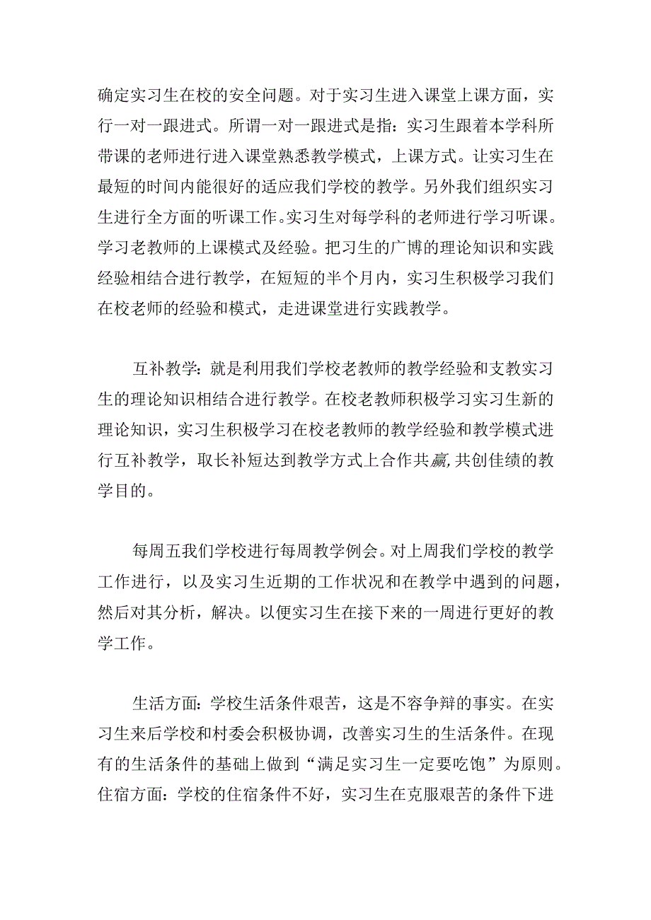 提选校长演讲稿范文范例.docx_第2页