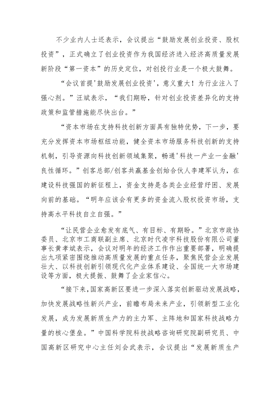 国企单位党员干部学习贯彻中央经济工作会议精神（合计3份）.docx_第2页