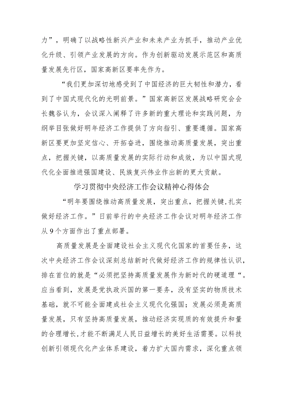 国企单位党员干部学习贯彻中央经济工作会议精神（合计3份）.docx_第3页