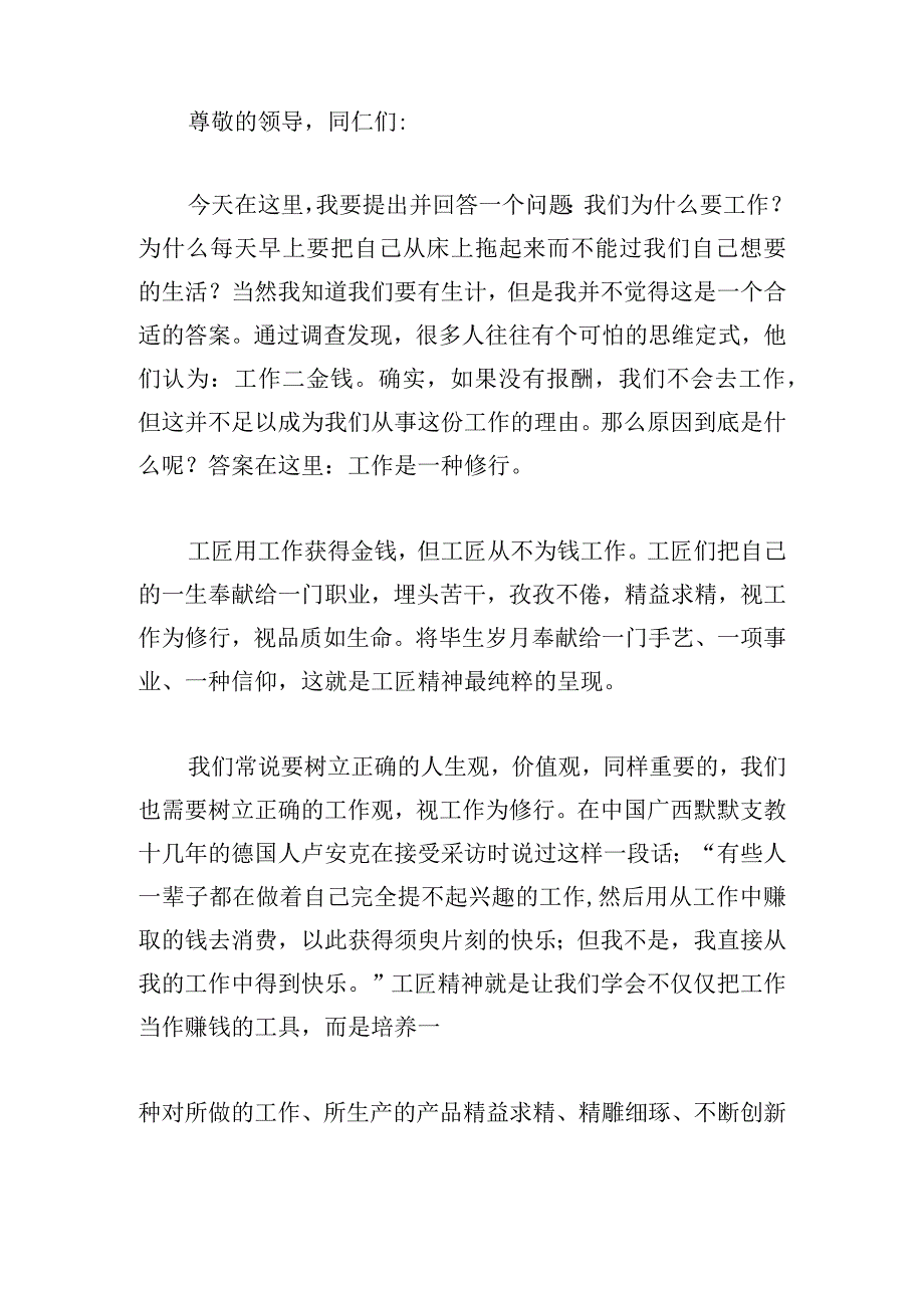 学习工匠精神的演讲稿800字五篇.docx_第3页