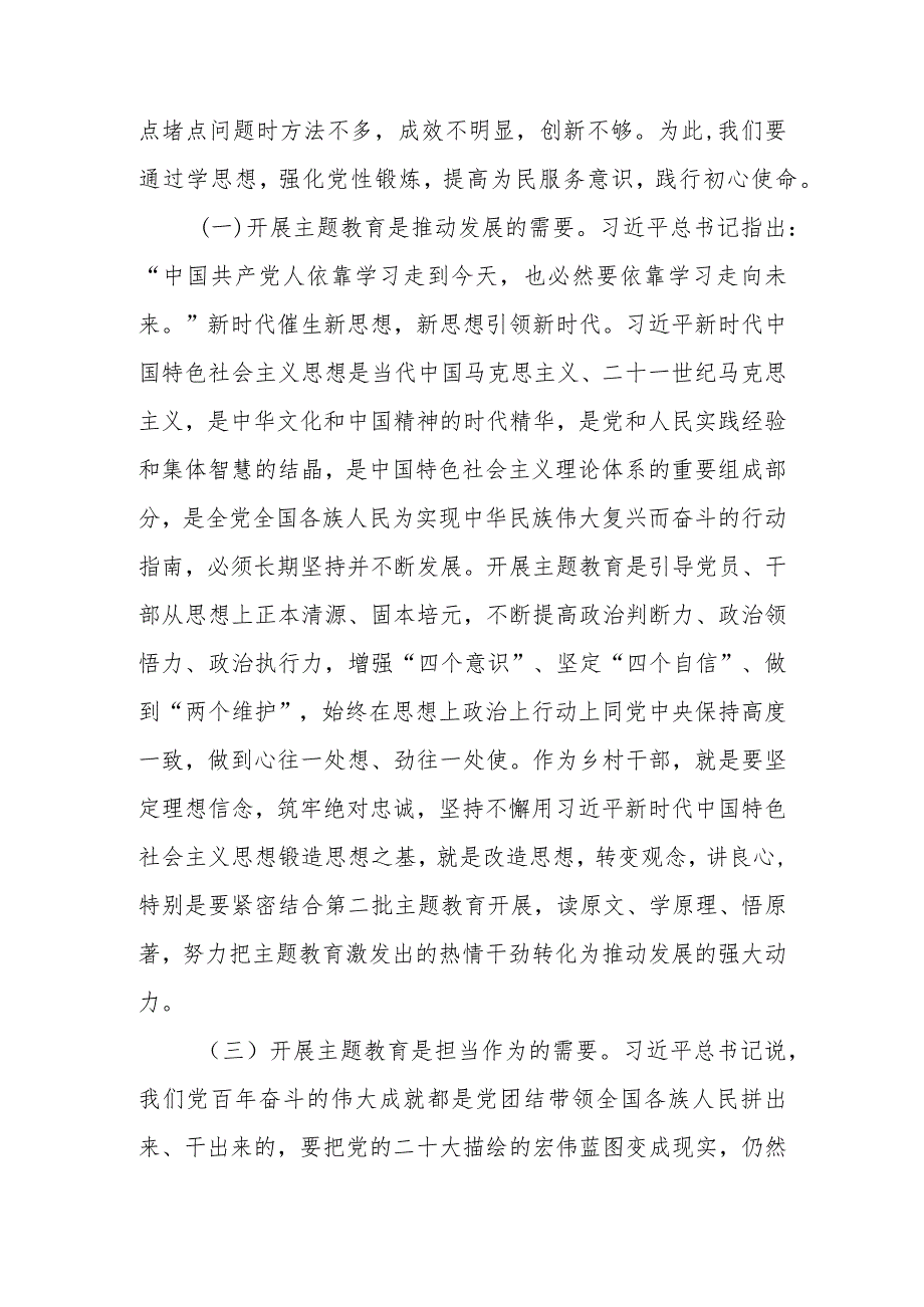 乡党委书记学习教育讲稿.docx_第2页