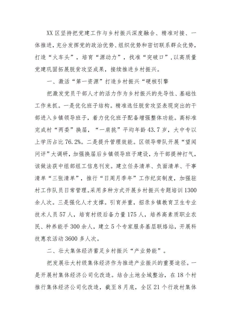 在市抓党建促乡村振兴工作推进会上典型发言.docx_第1页