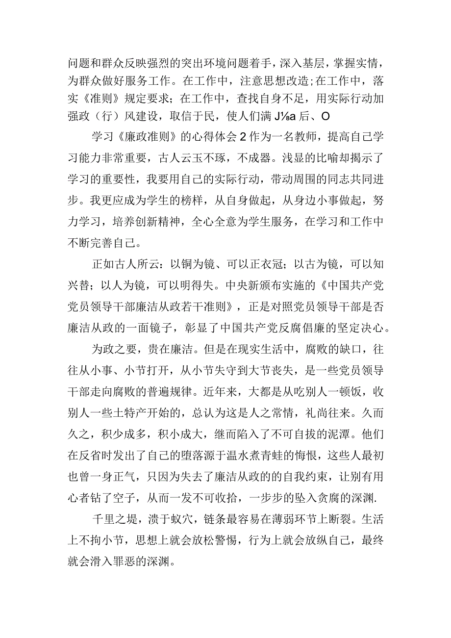 教师学习《廉政准则》的心得体会三篇.docx_第2页