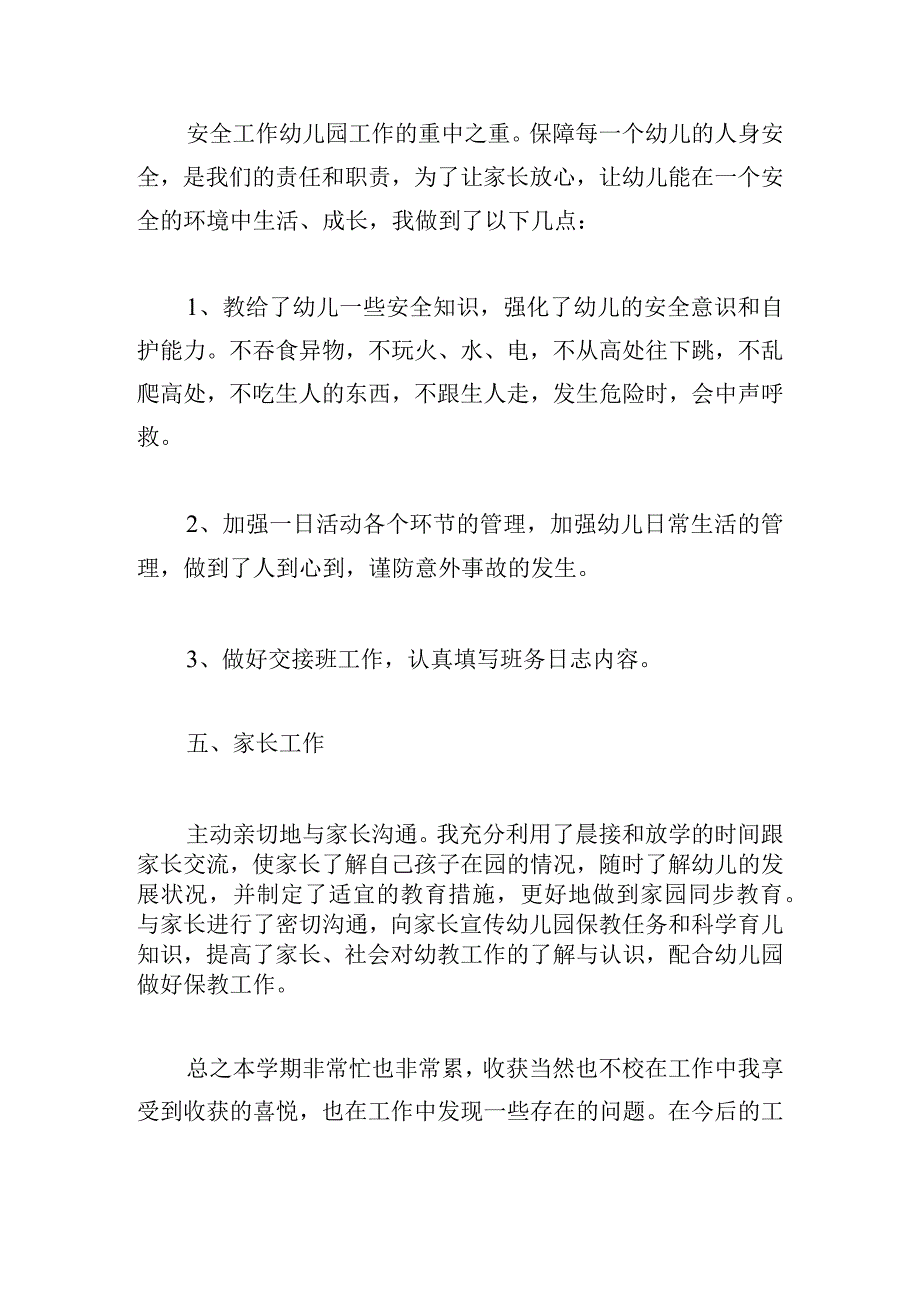 幼儿园教师述职报告个人年终5篇合集.docx_第3页