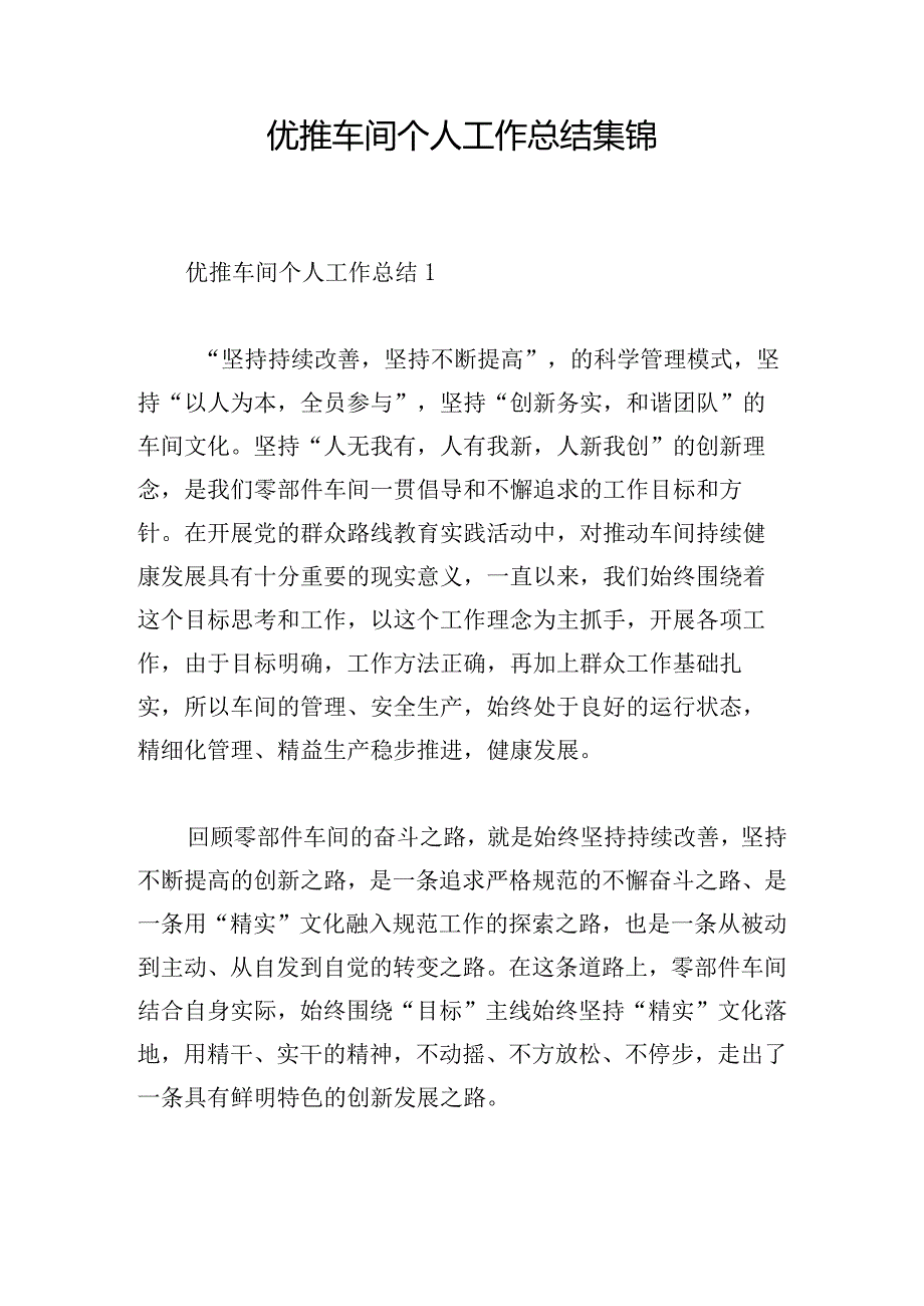 优推车间个人工作总结集锦.docx_第1页