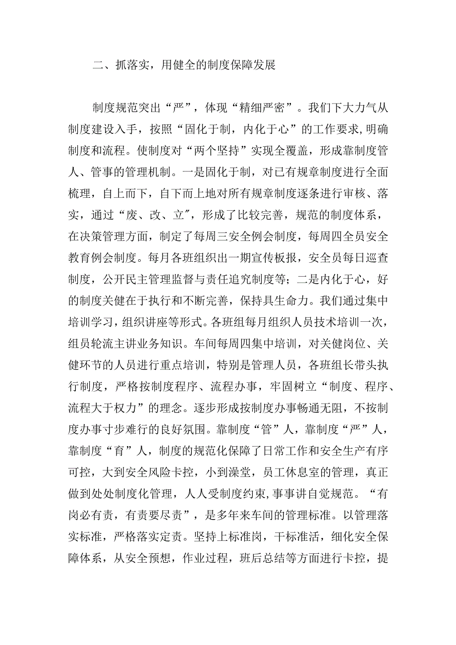 优推车间个人工作总结集锦.docx_第3页