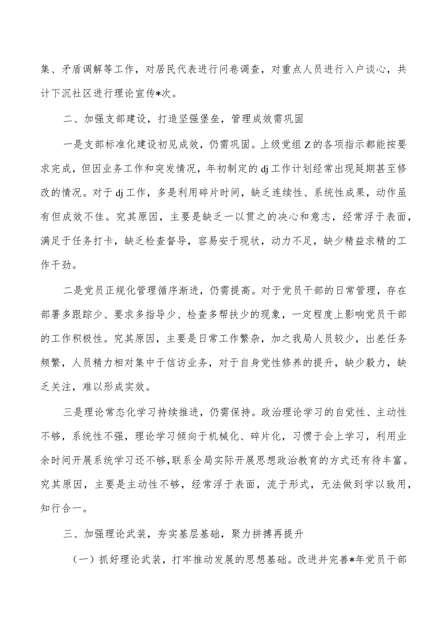 信访23年党建工作述职.docx_第3页