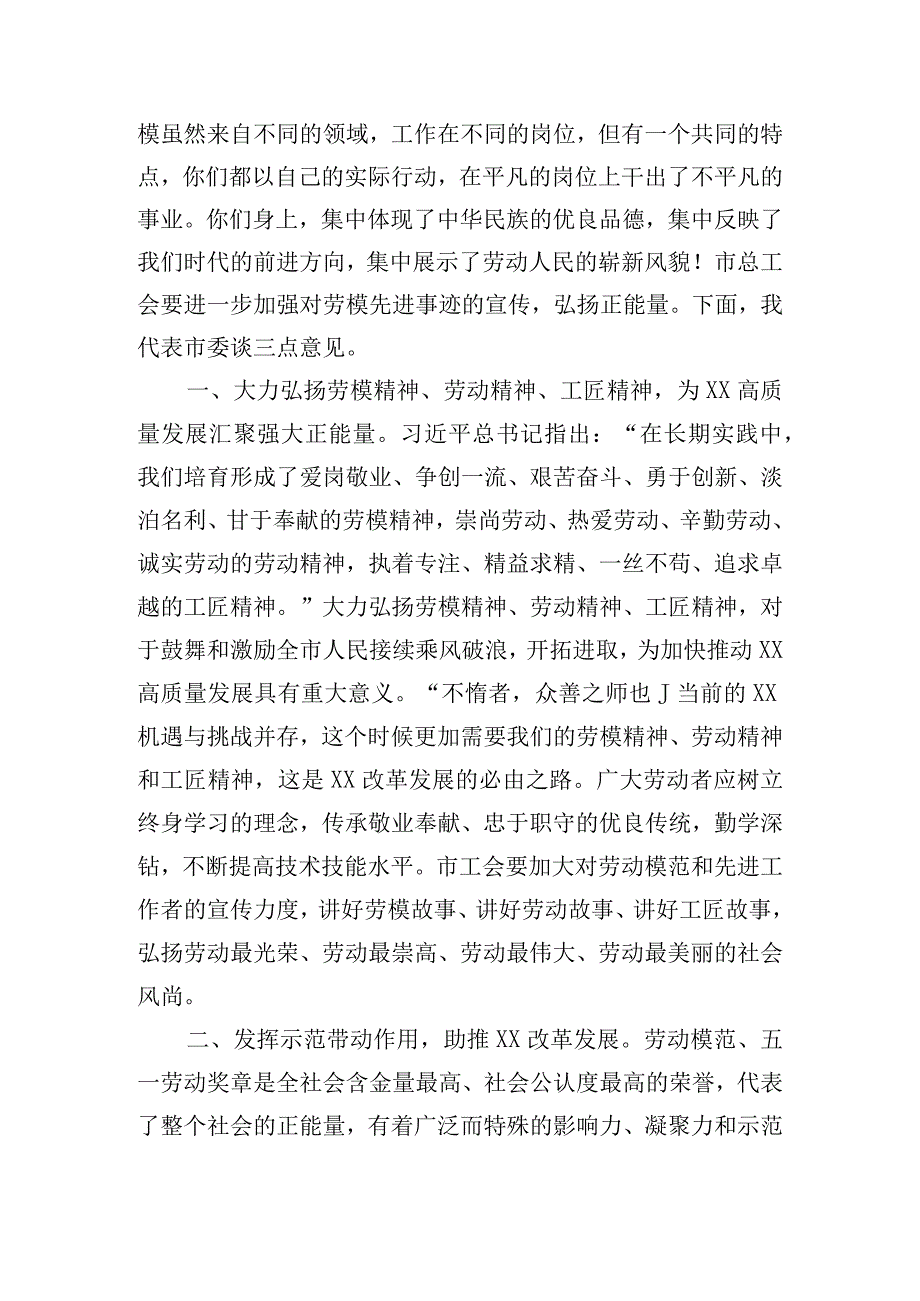 在各级新获评劳模座谈会上市委书记的发言.docx_第2页