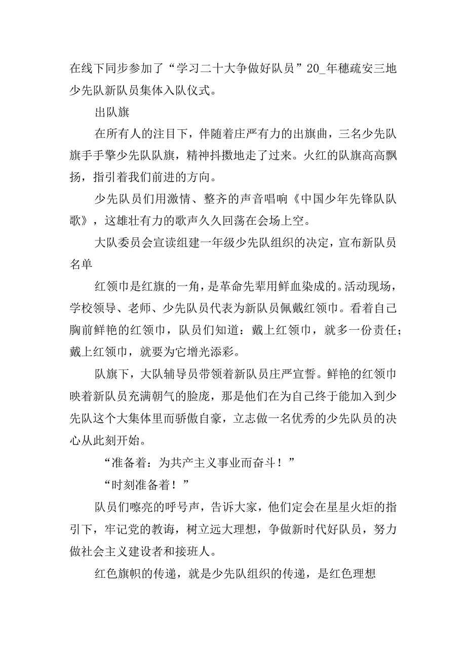 小学少先队入队仪式活动总结范文五篇.docx_第2页