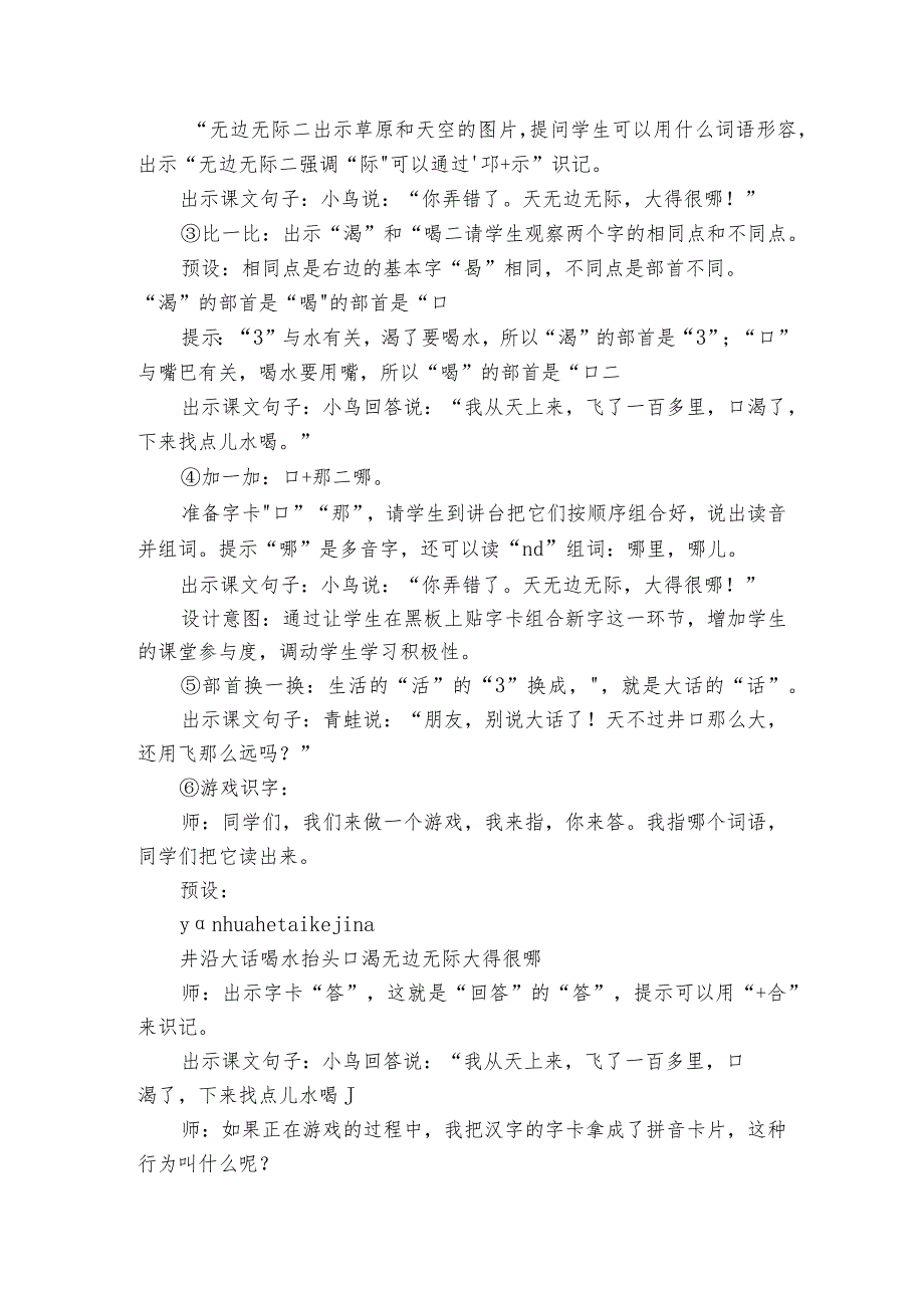 12坐井观天 公开课一等奖创新教学设计_5.docx_第3页