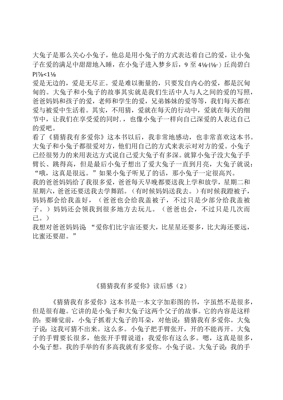 教师资格考试经典教案实例 (4).docx_第2页