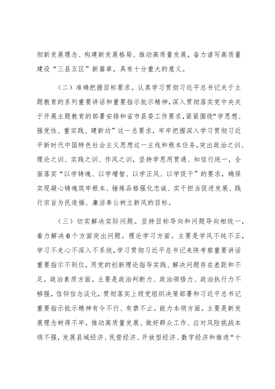 XX县商务工信局关于深入开展学习贯彻2023年主题教育的实施方案.docx_第2页