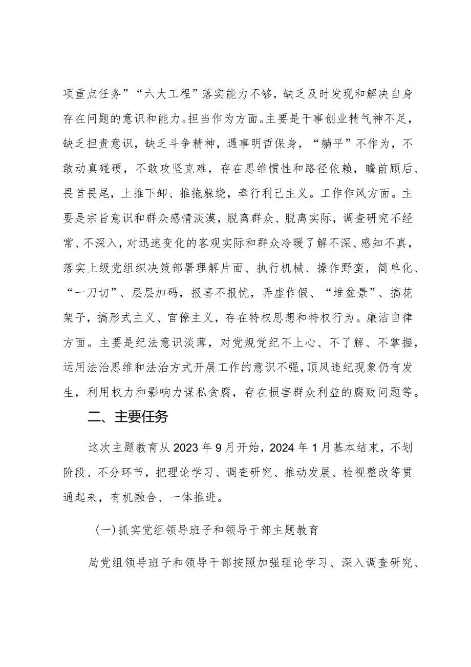 XX县商务工信局关于深入开展学习贯彻2023年主题教育的实施方案.docx_第3页