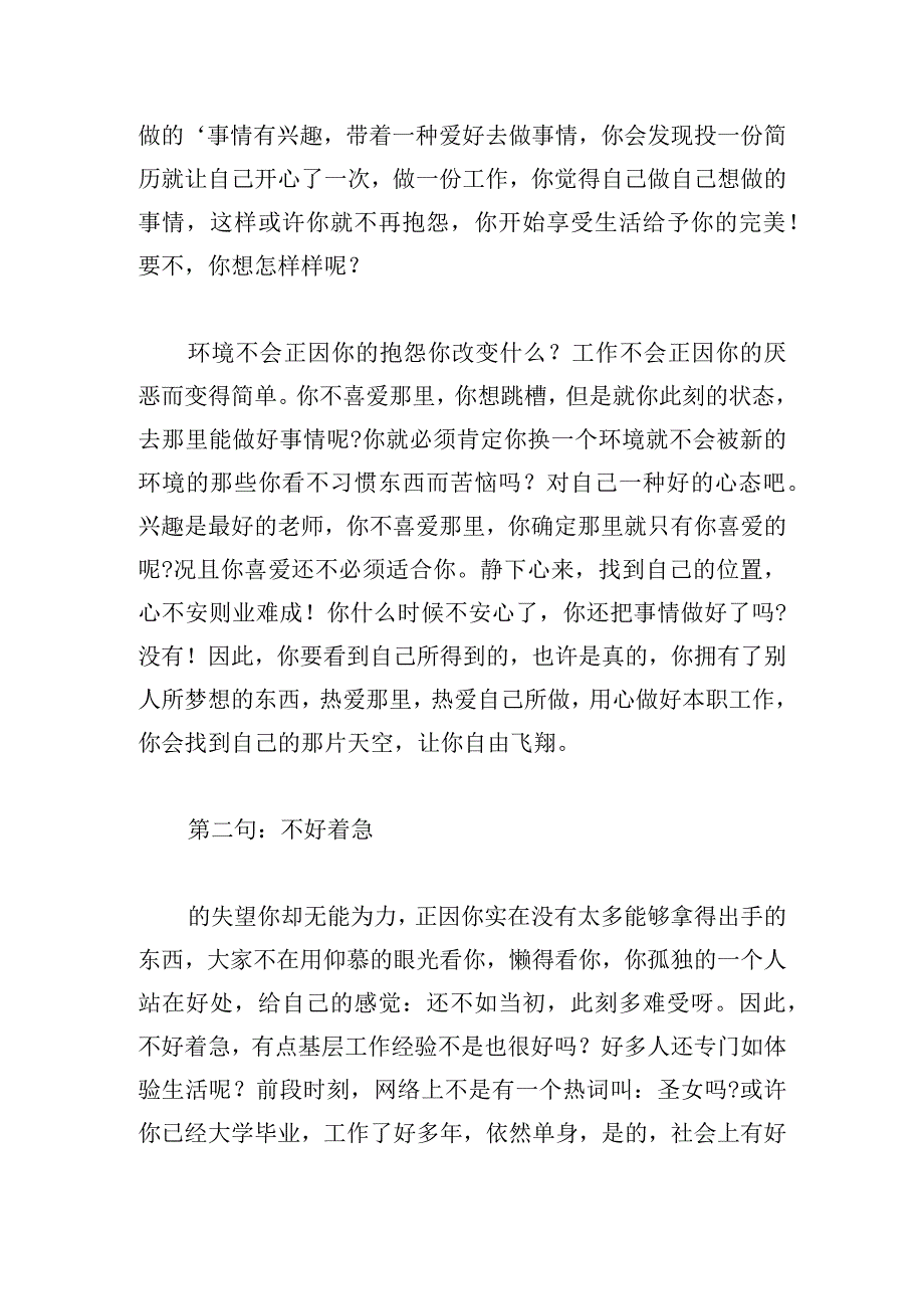 大学生活心得体会实用多篇.docx_第2页