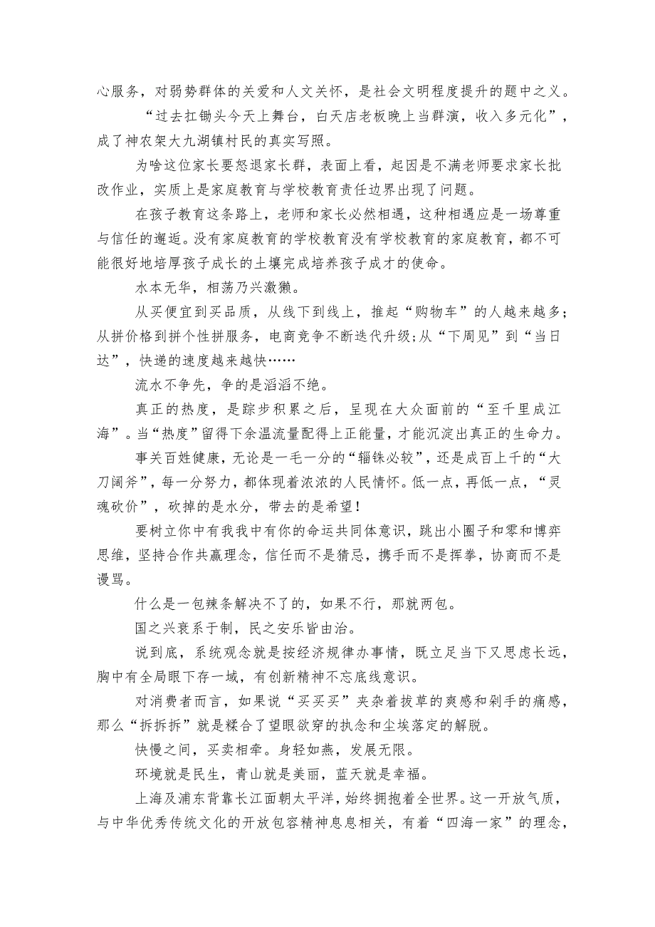 人民日报评论范文2023-2023年度(通用6篇).docx_第2页