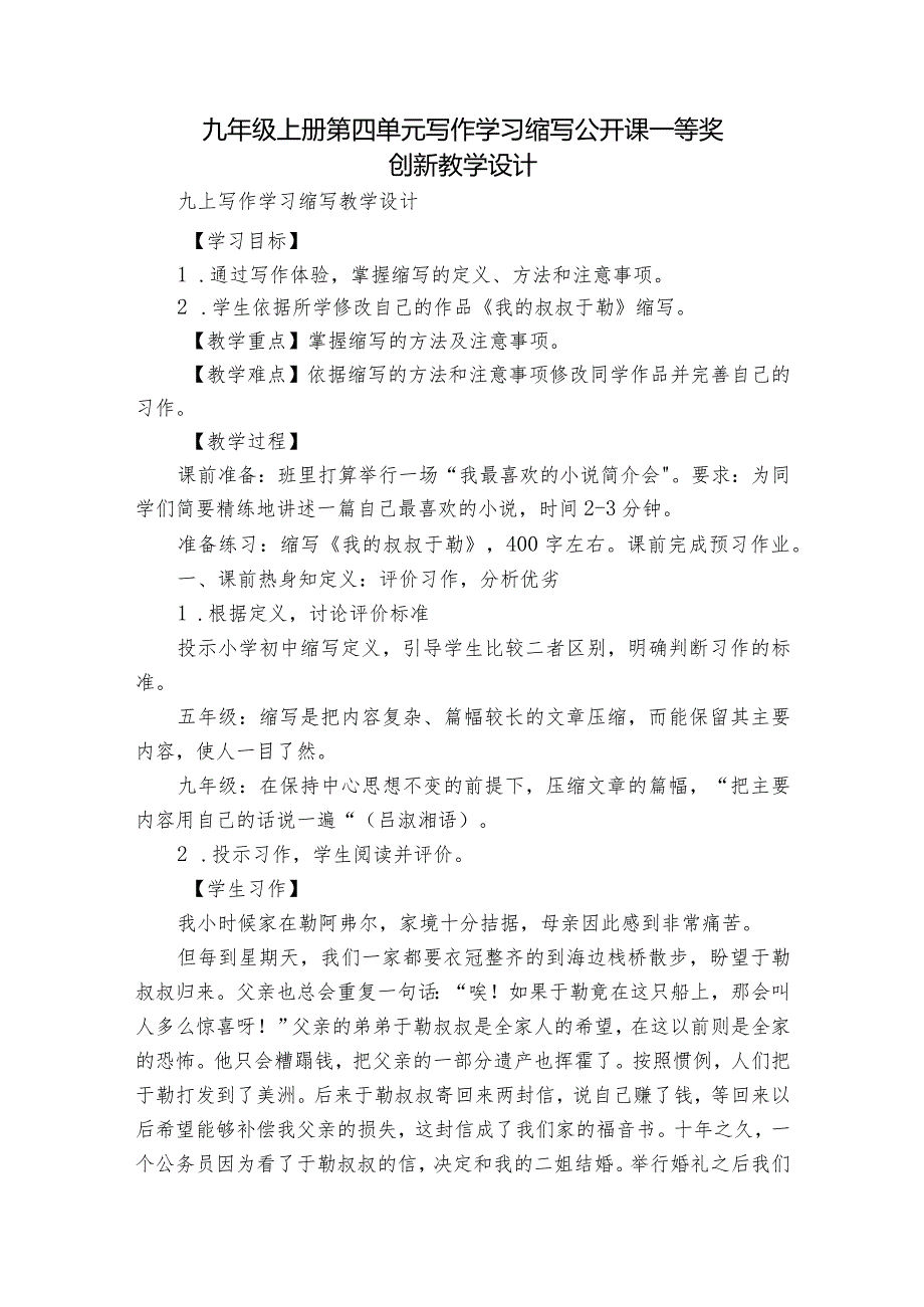 九年级上册 第四单元 写作 学习缩写 公开课一等奖创新教学设计.docx_第1页