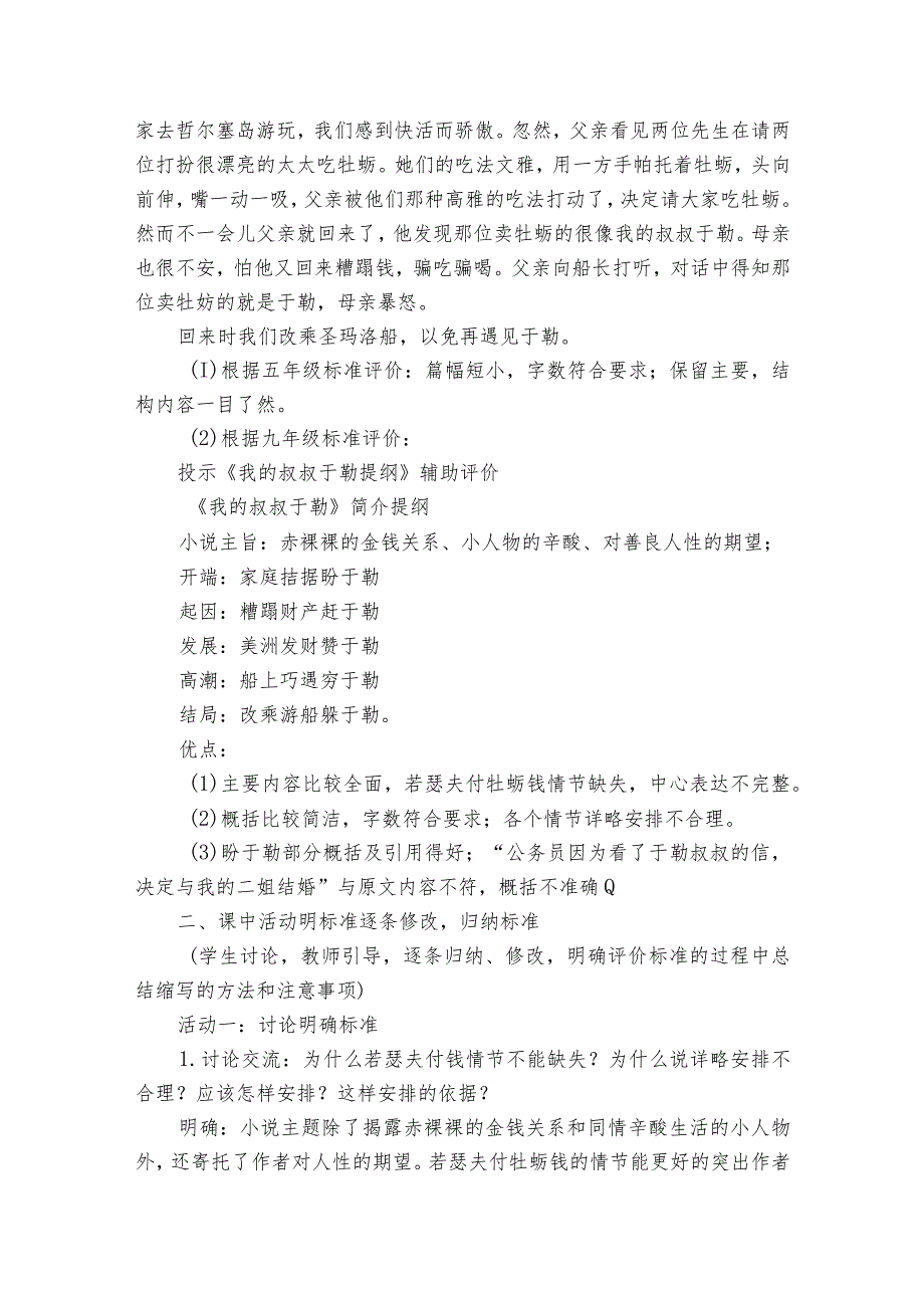 九年级上册 第四单元 写作 学习缩写 公开课一等奖创新教学设计.docx_第2页