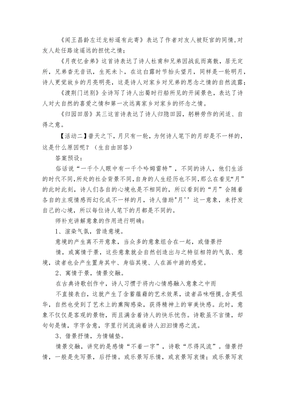 九年级上册第三单元课外古诗词诵读(一)月夜忆舍弟 公开课一等奖创新教学设计.docx_第3页