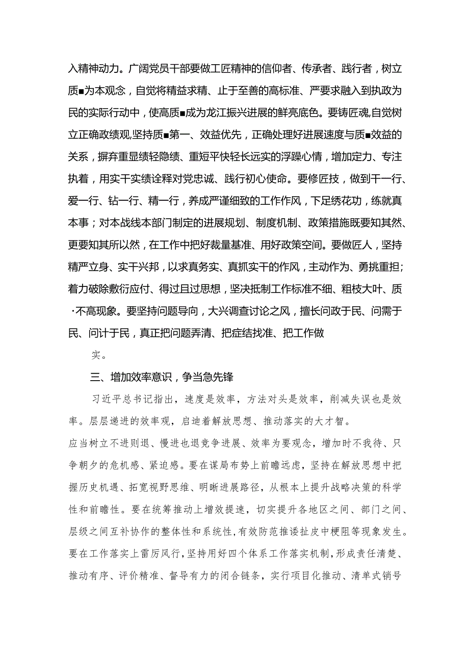 2023年围绕“强化质量效率意识”研讨发言材料（共12篇）.docx_第3页