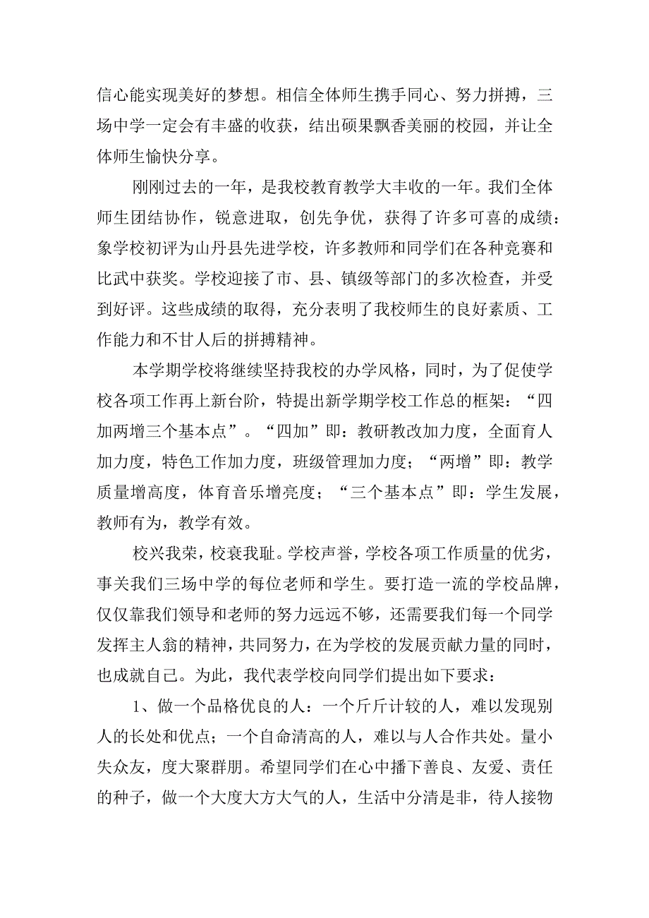 开学典礼个人发言稿最新五篇.docx_第2页