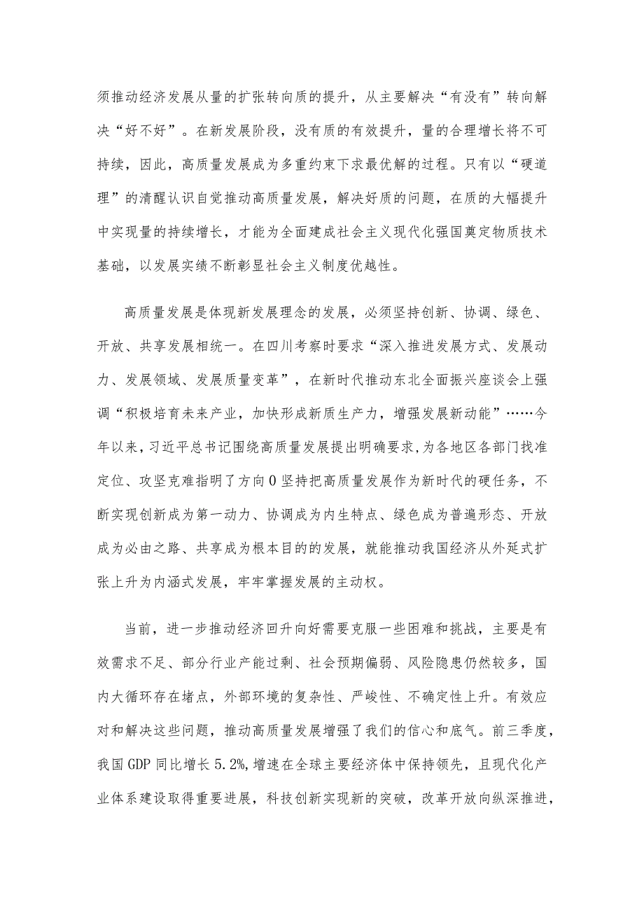 学习贯彻中央经济工作会议精神坚持“五个必须”心得体会.docx_第2页