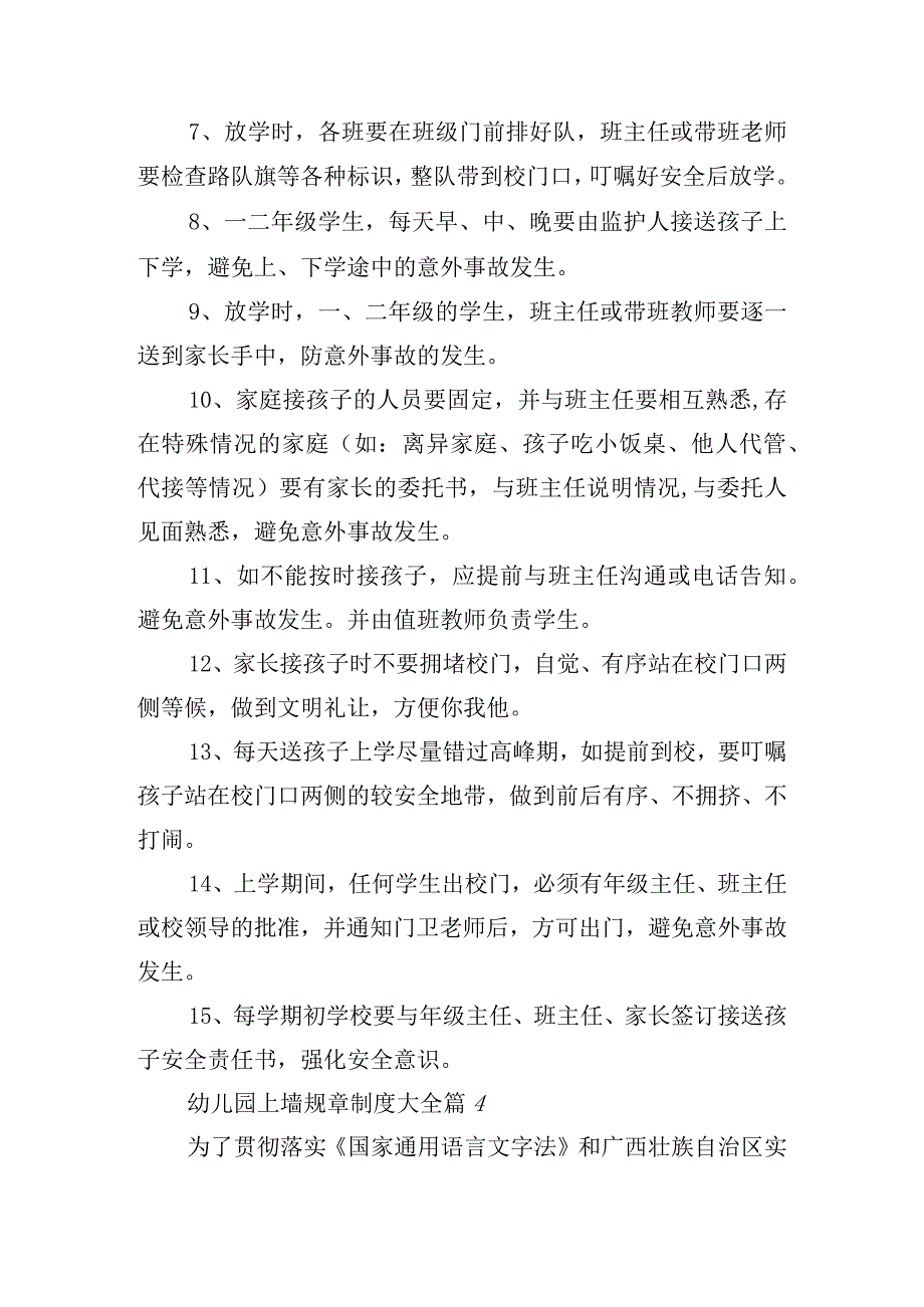 幼儿园上墙规章制度大全.docx_第3页