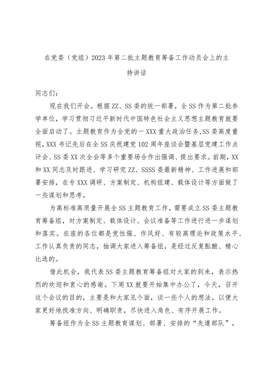 在党委（党组）2023年第二批主题教育筹备工作动员会上的主持讲话.docx_第1页