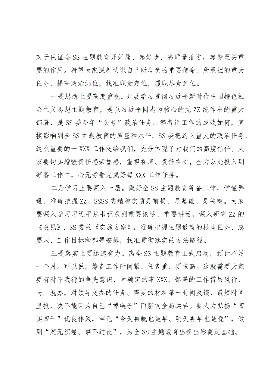 在党委（党组）2023年第二批主题教育筹备工作动员会上的主持讲话.docx_第2页