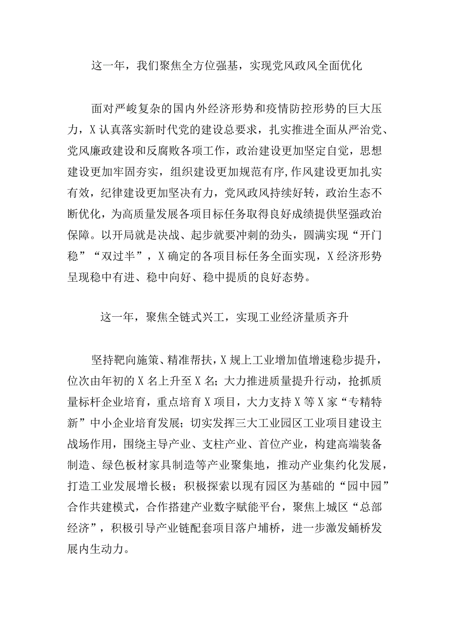 2023年市委经济工作会议上的发言合集.docx_第2页