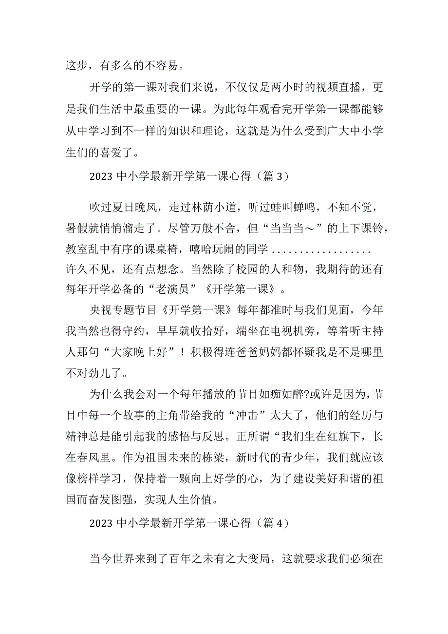 2023中小学最新开学第一课心得10篇.docx_第2页