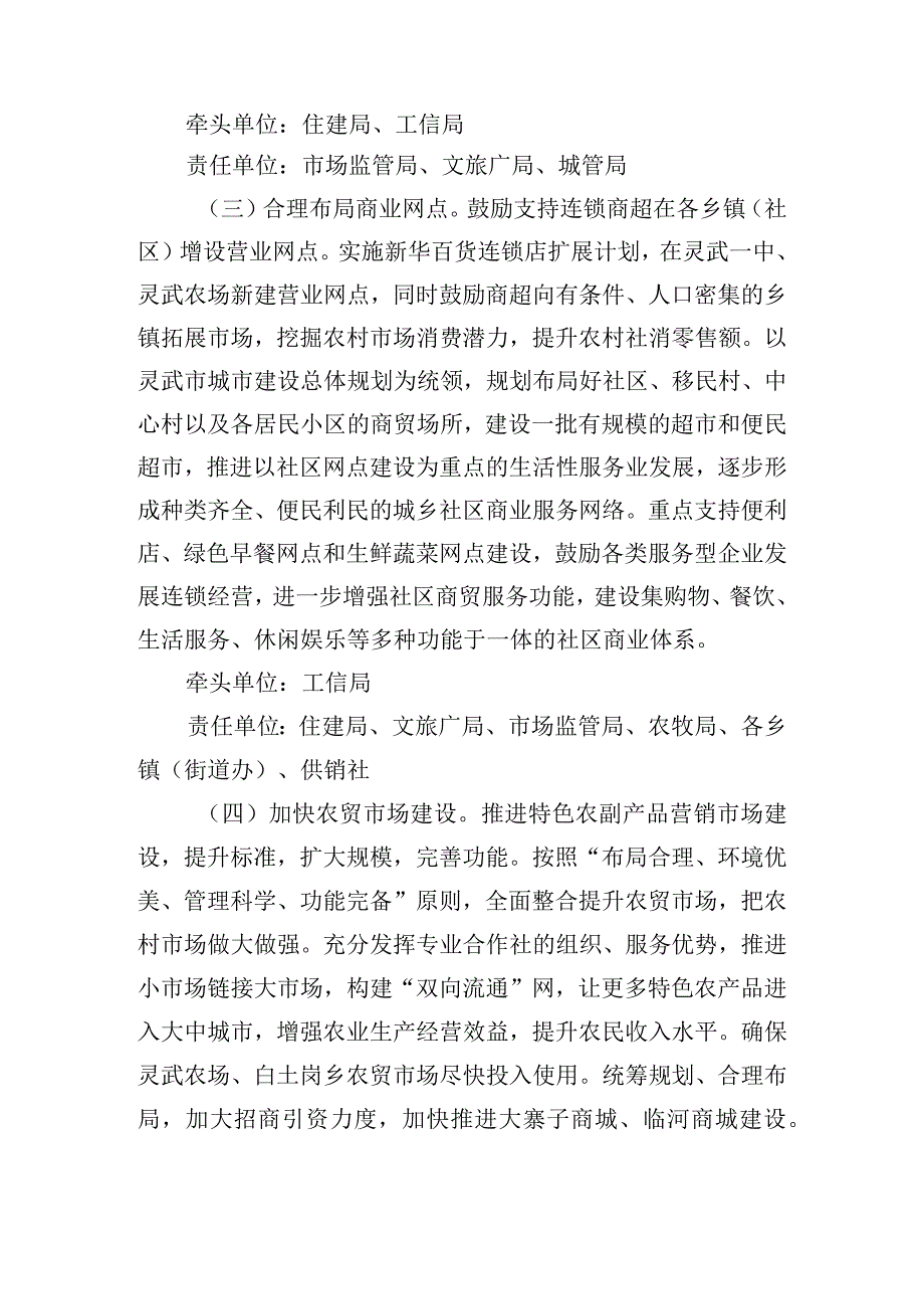 全区加快商贸服务业发展工作方案集合3篇.docx_第2页