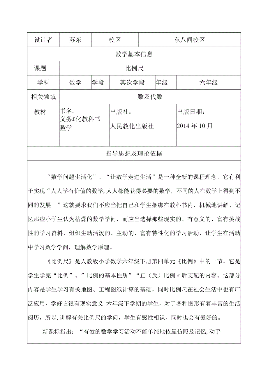 比例尺课堂实录教学设计.docx_第2页